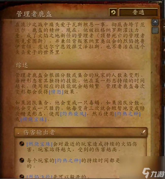魔兽世界火焰之地在哪个地图 副本介绍 在哪里及boss解析