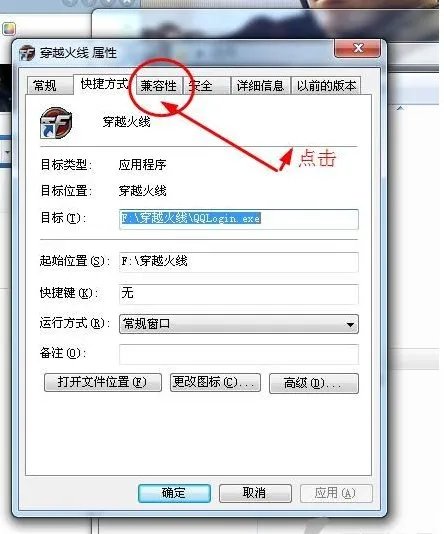 我的笔记本玩CF穿越火线玩不了啊,提示不兼容什么的。怎么办啊