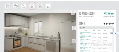 如何使用360装房网进行O2O房子设计