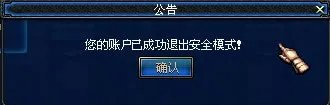 《DNF》安全模式解除方法介绍