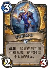 炉石传说卡拉赞之夜圣骑新卡汇总_炉石传说