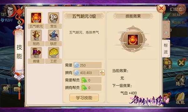 帮派技能