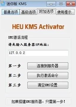 office2013激活工具怎么使用