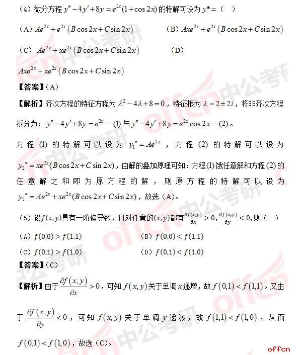 2017年考研数学二答案及试题解析(完整版)