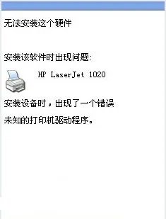 惠普打印机1020驱动程序