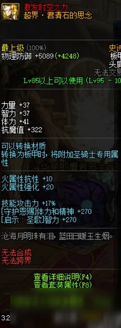 《DNF》95版本暗帝防具要怎么搭配 暗帝95史诗套推荐