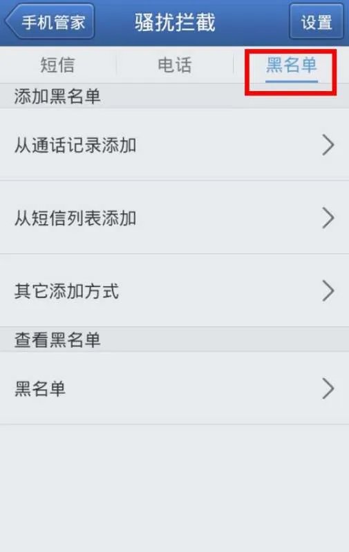 防骚扰短信 骚扰电话的手机app软件有哪些