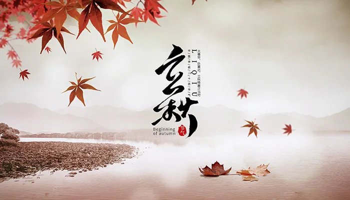 立秋节气古诗10首
