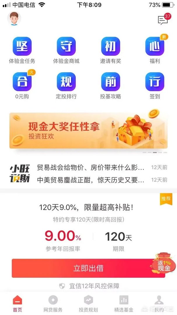 国内有什么可靠的P2P平台值得推荐?
