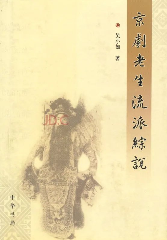 京剧老生名段欣赏