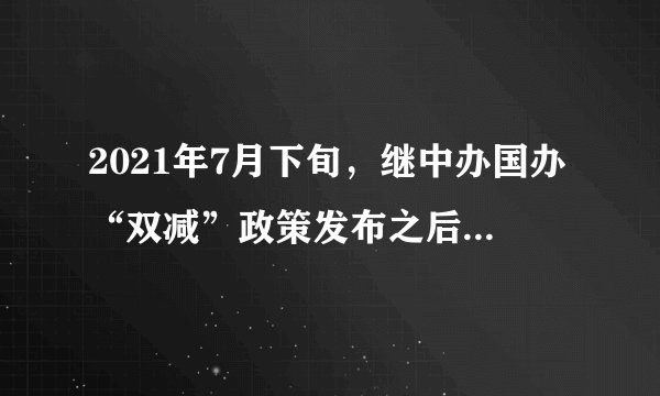 2021年7月下旬，继中办国办“双减”政策发布之后，广东“双减”落地。但双减政策却引起巨大争议。有人认为“减负=制造学渣”；有人认为“双减”政策是真正促进教育回归初心、学生、学校、家庭。对这一争议理解正确的是（　　）①感性认识并不可靠，必须发展、深化为理性认识②认识具有反复性，必须经过多次反复才能得到真理③受主观因素影响，人们对同一对象会产生不同认识④对双减政策的反复争论往往有利于深化人们的认识A.①②B.①④C.②③D.③④
