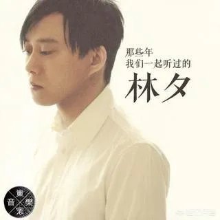 方文山和林夕谁的作词功力更强?你怎样评价他们两人的写词?