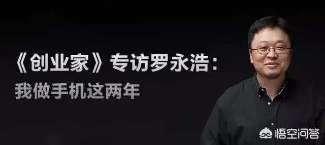你怎么看罗永浩,他是被手机耽误的相声演员吗?