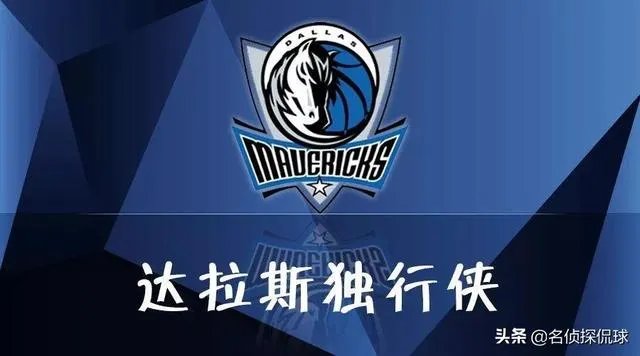 为什么达拉斯小牛改为独行侠?
