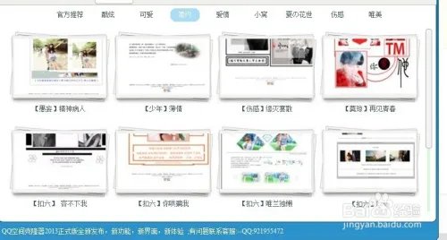qq克隆空间免费装扮空间