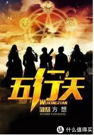 “主神”跌落“神坛”?那些年我们一起追更的方想