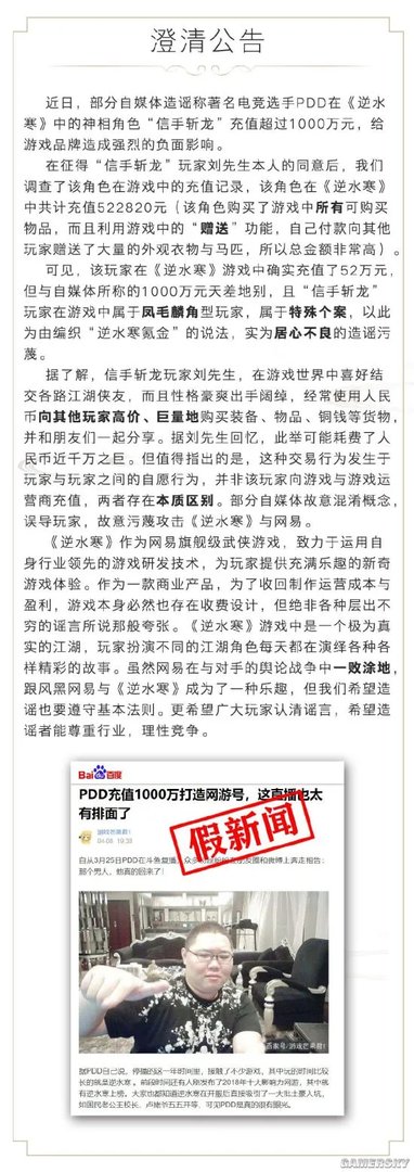 《逆水寒》辟谣PDD充值千万 绝大部分为玩家间交易