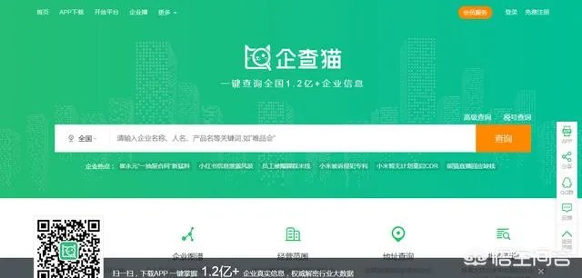 除了企查查和天眼查,还有什么靠谱的网站或者软件可以查企业?