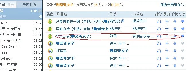 聊斋奇女子之辛十四娘第一集冯生弹得曲子是什么？最后一集的插曲是什么？完整版的在哪里下载的到？