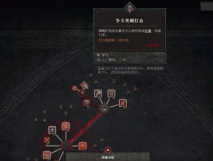 暗黑4野蛮人加点攻略