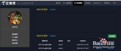 如何利用比赛帮创建比赛对阵图