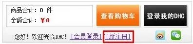 DHC化妆品免费试用教程