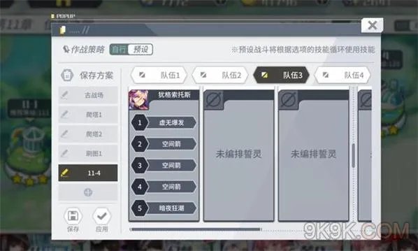 方舟指令11-4速刷图文攻略