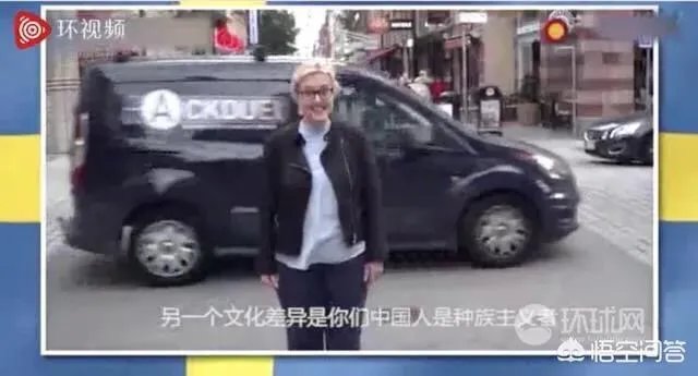 瑞典电视台回应