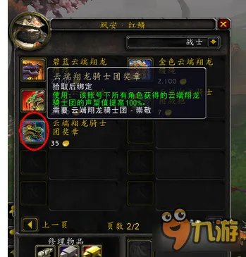 《魔兽世界》获取云端翔龙坐骑详解