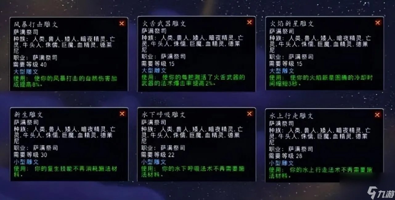 魔兽萨满天赋加点图详解 萨满全方位加点攻略