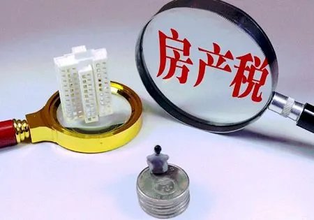 北京市房产税怎么征收