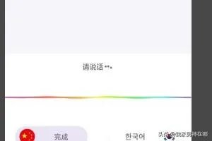 韩语翻译器如何在线语音翻译韩语?