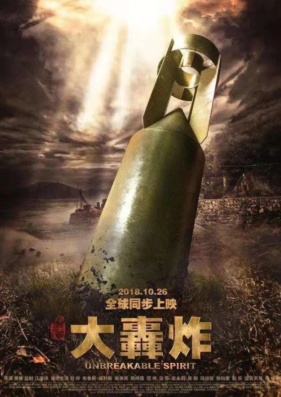 《大轰炸》电影骗局是怎么回事?