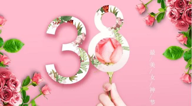 2021女神节祝福语短句2021女神节祝福语一句话大全