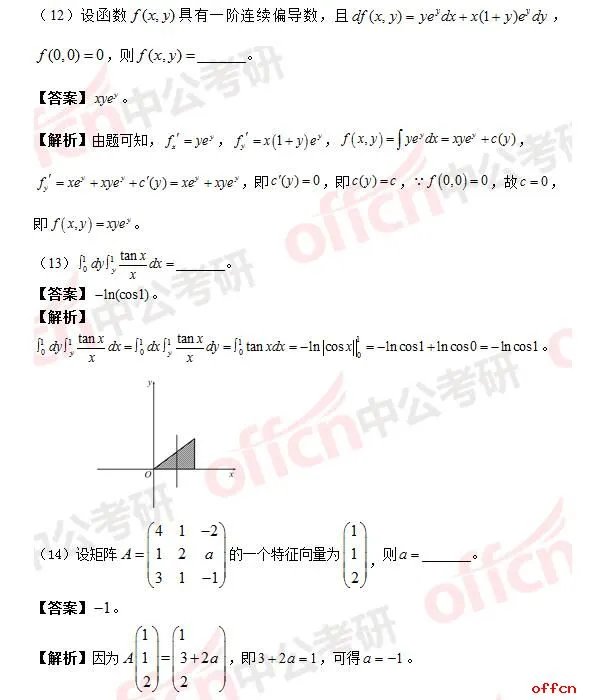 2017年考研数学二答案及试题解析(完整版)