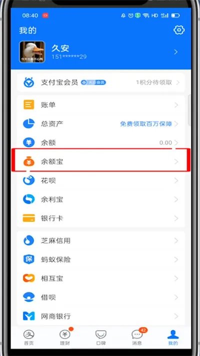 支付宝怎么查余额多少