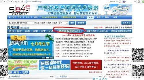 2014高考录取结果查询方法与步骤