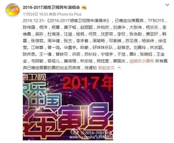 2017年跨年晚会 ,你打算看哪个台?