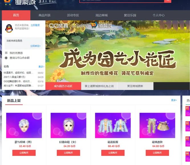 QQ炫舞道聚城在哪里？