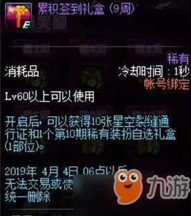 《dnf》怎么获得第10套金色天空 银河系列套装获得方法介绍