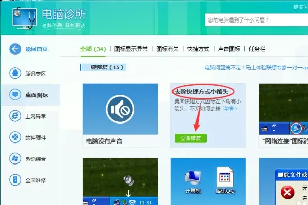 电脑桌面图标有箭头怎么去掉?