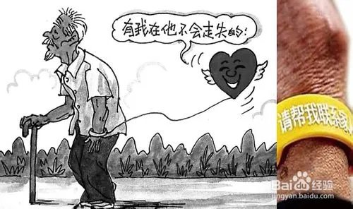 怎么防止老人走失?