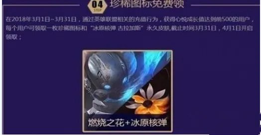 《LOL》燃烧之花图标获得方法攻略