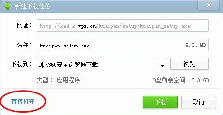 快盘:如何下载安装金山快盘
