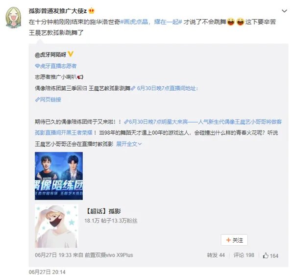 孤影和王晨艺合体开黑隔空跳舞 粉丝惊呼“艺把看上影”