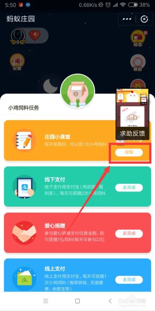 【爱心捐赠】里的【收益捐】是什么？答案是什么