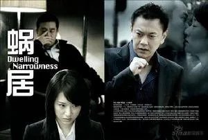 蜗居第二十集的剧情介绍?