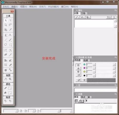 Macromedia FreeHand Mx安装教程