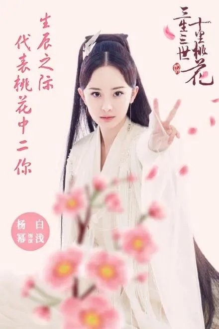 电视剧《三生三世十里桃花》和《花千骨》为什么那么火？