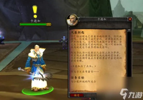魔兽风暴要塞开门任务指南 四 纳鲁的试炼4大任务攻略